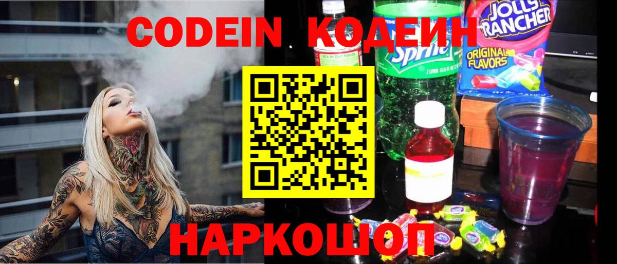 Гудермес  Кодеиновый сироп Lean Purple Drank  Вход с VPN 