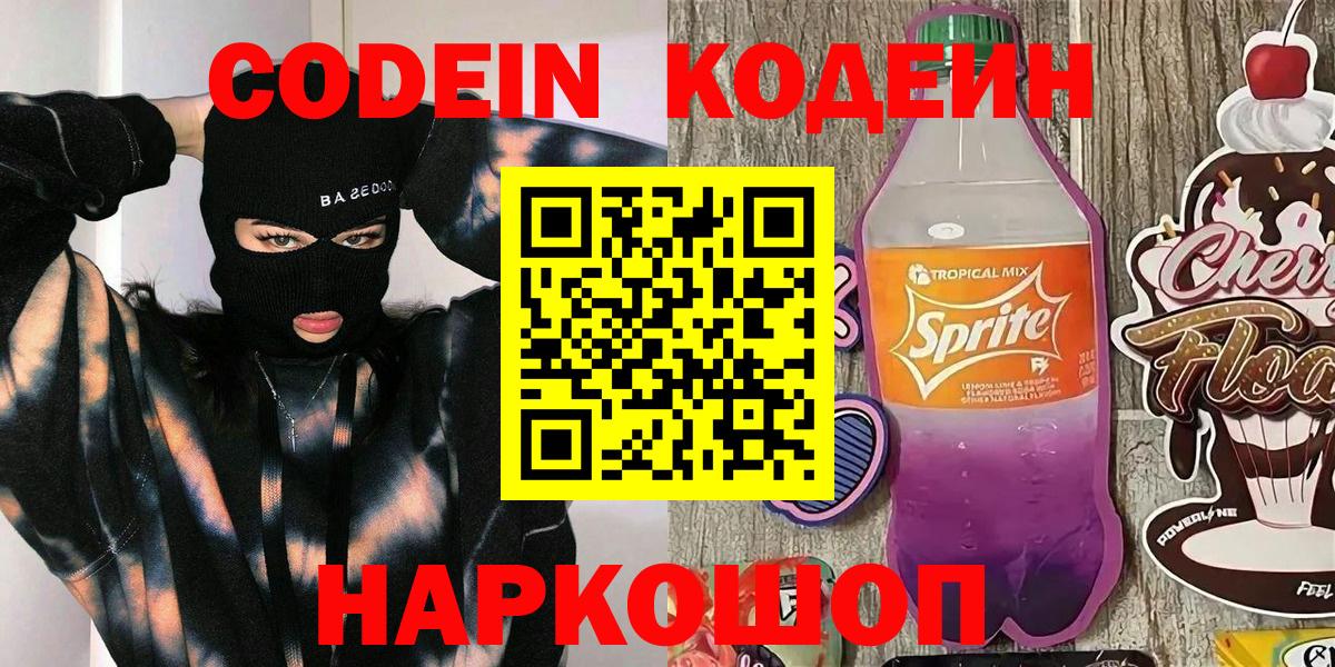 Кодеиновый сироп Lean Purple Drank Гудермес