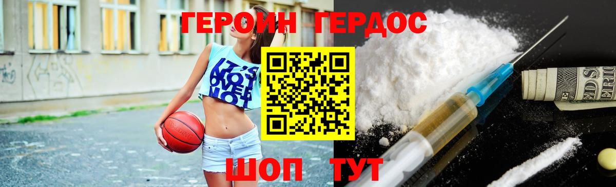 Героин Heroin Гудермес