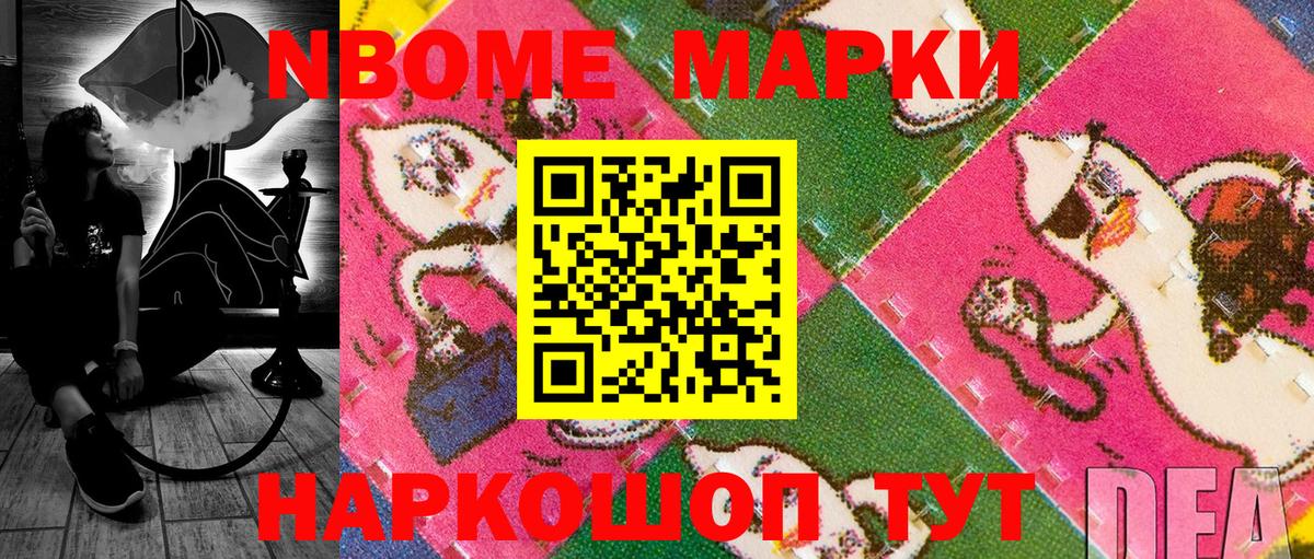 Марки NBOMe 1500мкг  Марки NBOMe 1500мкг  Вход с VPN  Марки 25I-NBOMe  Гудермес 